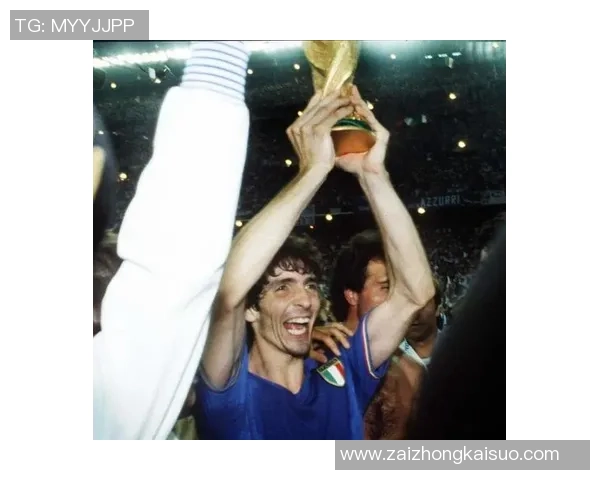 意大利足球上古传奇球星回顾 与黄金时代的辉煌岁月