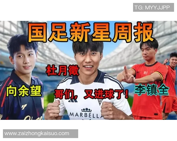 浙江省足球超级联赛球星风采：本土球员崛起与新星崭露头角的精彩故事